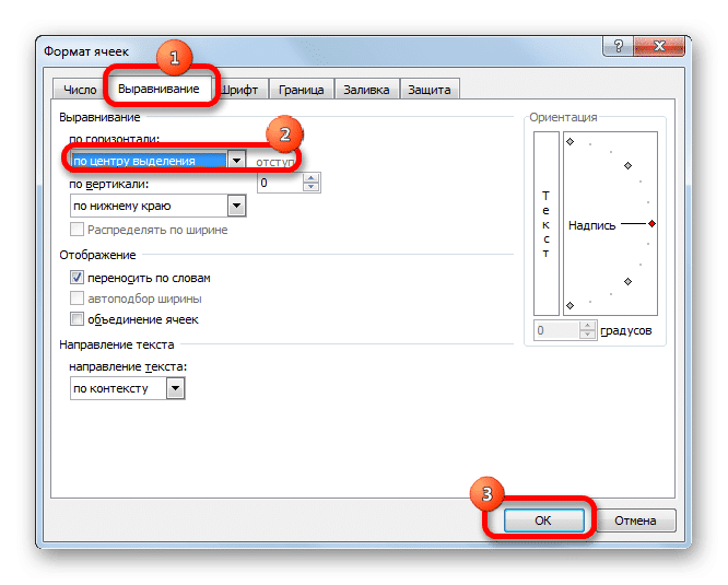 Окно форматирования в Microsoft Excel