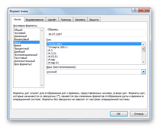 Окно формата ячейки в Microsoft Excel