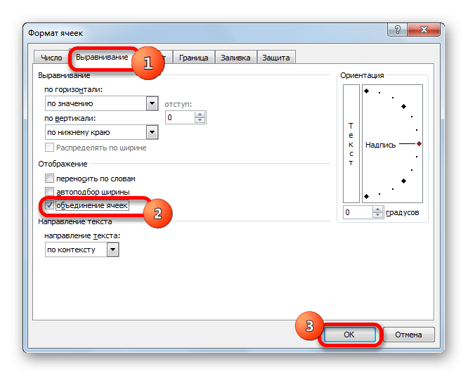 Окно форматирования ячеек в Microsoft Excel