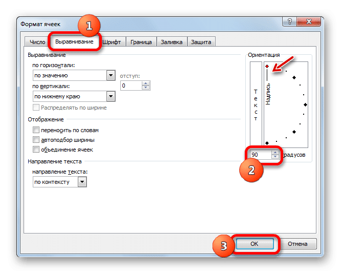 Изменение ориентации текстового поля в окне форматирования в Microsoft Excel