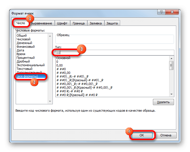 Формат ячейки в Microsoft Excel