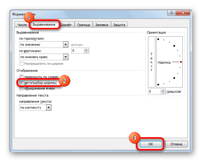 Включить автоматическую настройку ширины в Microsoft Excel