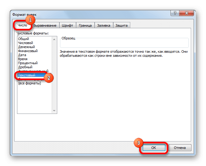 Окно форматирования в Microsoft Excel