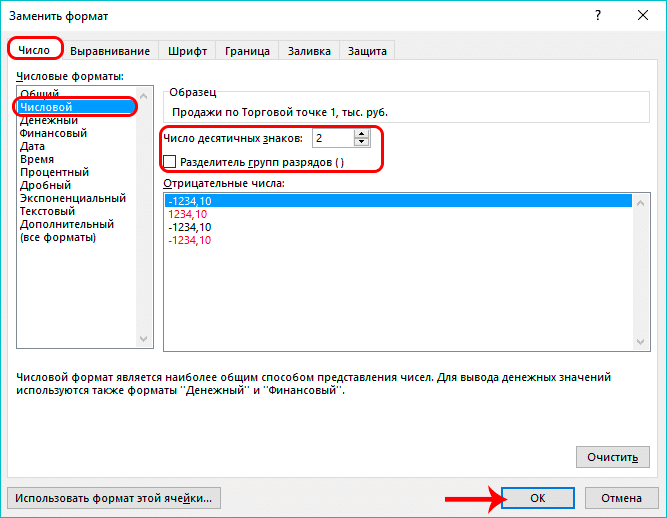 Заменить формат числовым в Excel