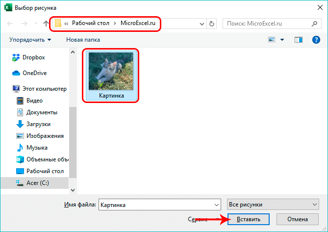 Открытие файла изображения для добавления в заметку в Excel