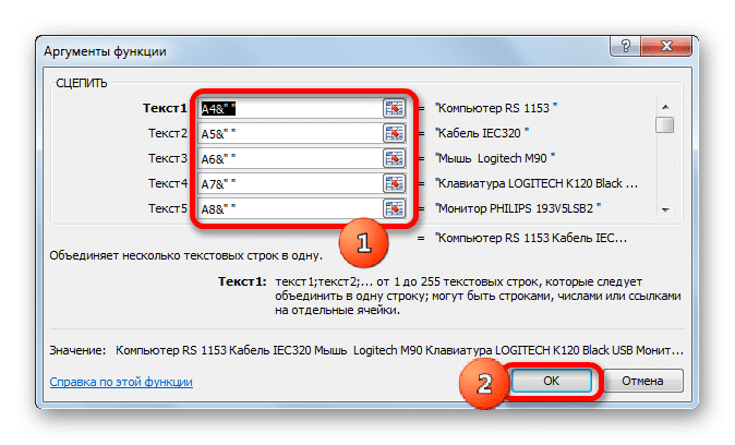 Добавьте дополнительные символы в окно аргументов функции СЦЕПИТЬ в Microsoft Excel