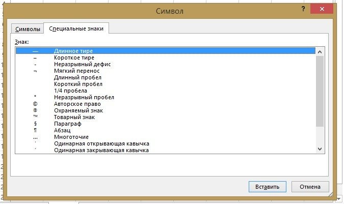 tyre-v-excel-2-Sposaoba-kak-postavit-tyre-v-excel