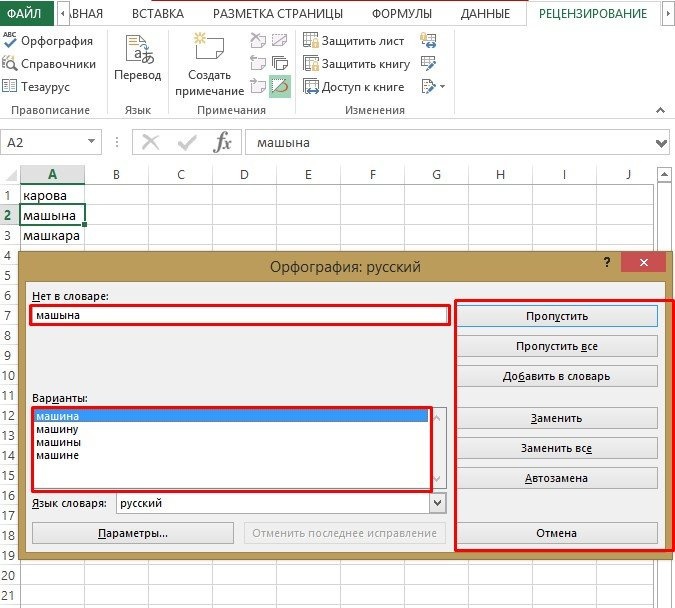 как-в-excel-включить-проверить-орфографии