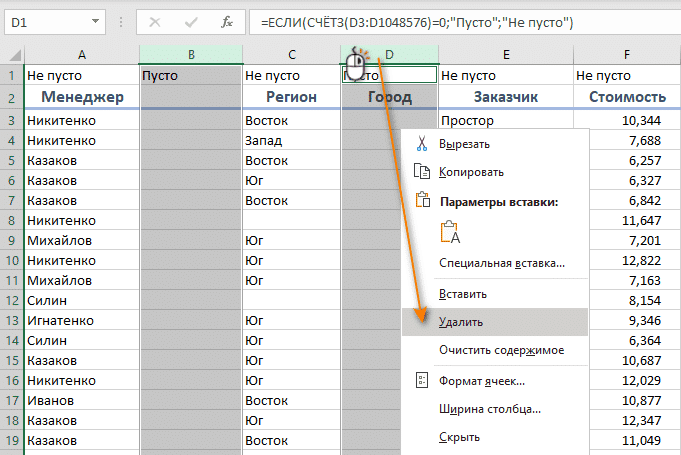 Как удалить столбец в pandas. Таблица с процентами в excel. Как убрать лишние пустые строки в excel внизу. Маркет заполнения excel. Процент от числа в excel.