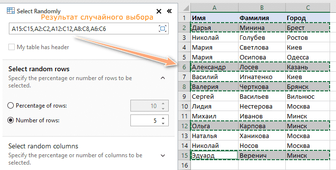 Случайный выбор из списка в excel