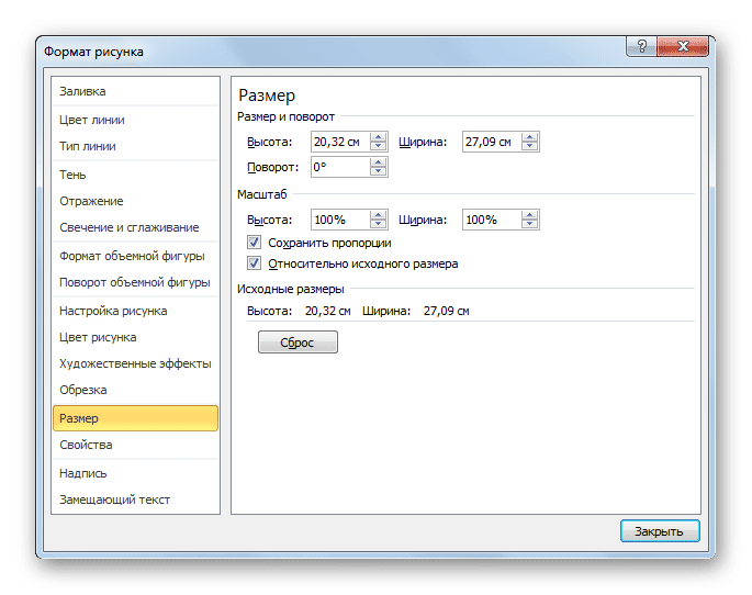 как-вставит-картинку-в-таблицу-excel-vstavka-i-Nastrojka-изображения-v-excel