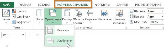 как сделать разметку страницы в Excel 2016