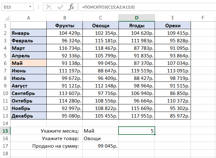 ИНДЕКС и ПОИСК в Excel