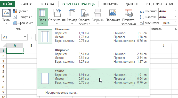 Форматирование полей в Excel