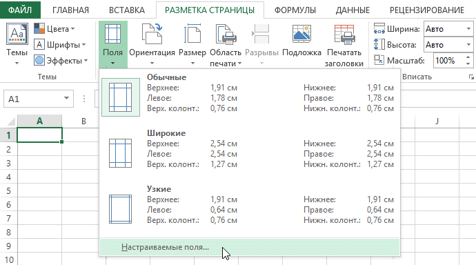 Форматирование полей в Excel