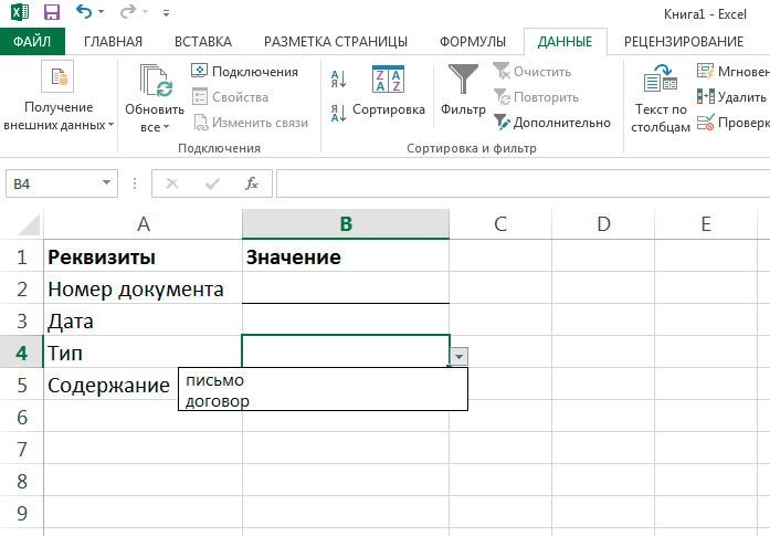 как сделать предложение в Excel