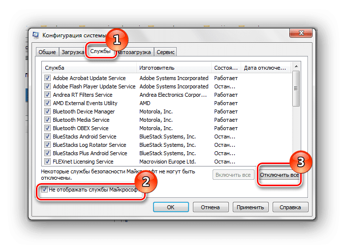Сервисы отключают все Windows 7