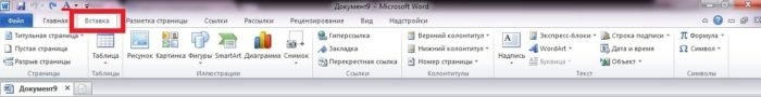 На панели инструментов нажмите вкладку «Вставка»