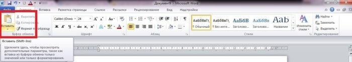 В группе «Буфер обмена» находим значок «Вставить»