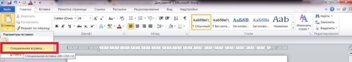 В открывшемся окне выберите строку «Специальная вставка», нажмите на нее