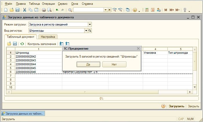 Малоценка. Загрузка данных из excel в 1с Розница 2.3. Загрузка товара в 1с из excel. 1с Розница загрузка товара. Загрузка товара в 1с Розница 2.3.