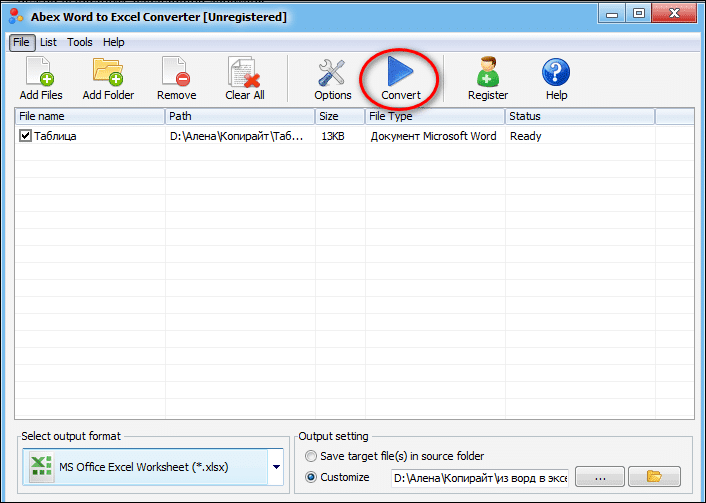 начать конвертировать Word в Excel