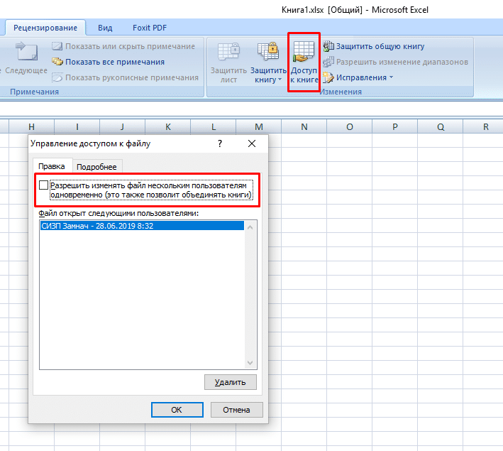 Как убрать общий доступ к файлу excel