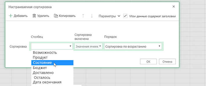 Какого типа сортировки не существует в excel