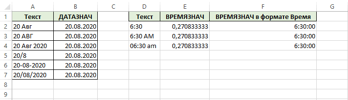 Пример преобразования даты и времени из текста