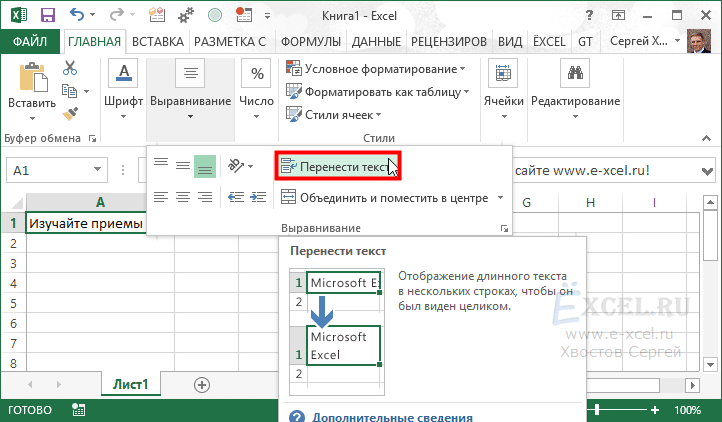 Как написать текст в многострочную ячейку в Excel
