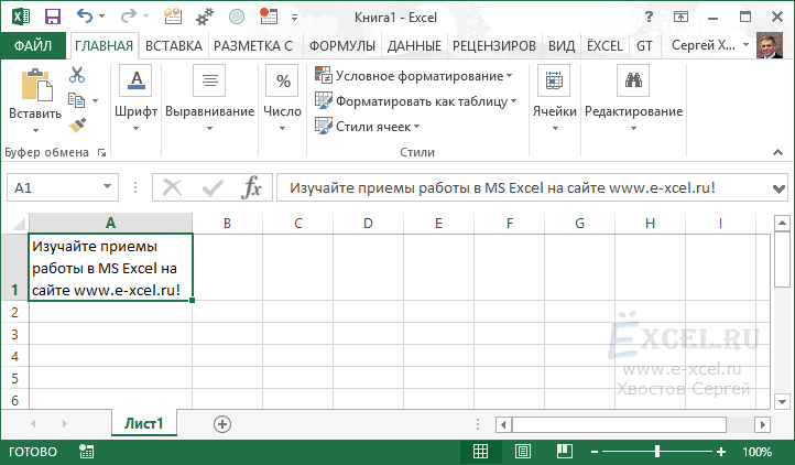 Как написать текст в многострочную ячейку в Excel