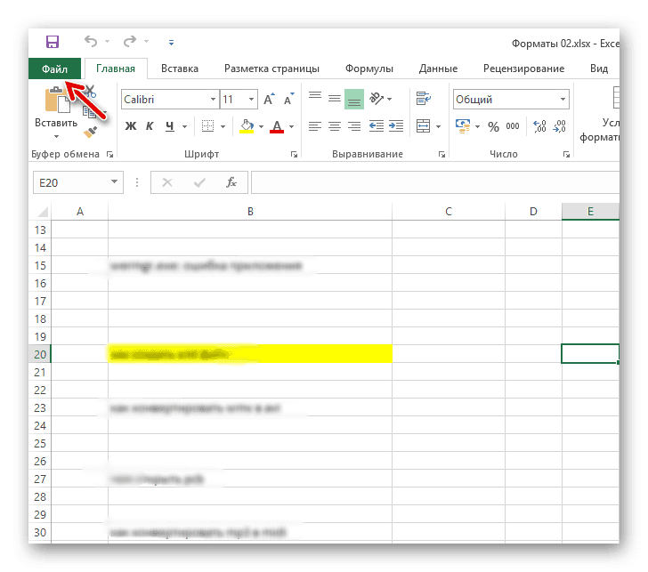 Заполните таблицу Excel