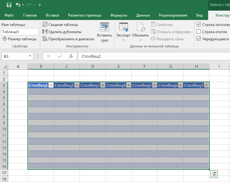как сделать хорошую таблицу в Excel