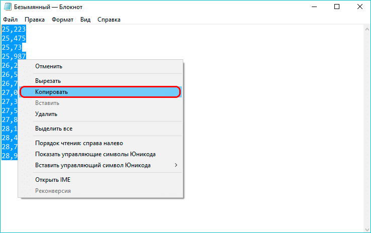 Скопируйте данные в Блокнот