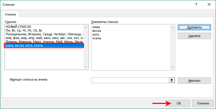 Новый список автозаполнения в Excel