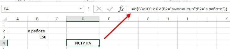 Excel И функция с примерами