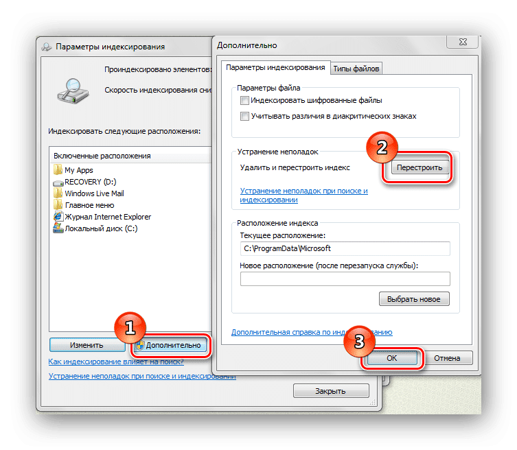 Параметры индексирования Восстановить Windows 7