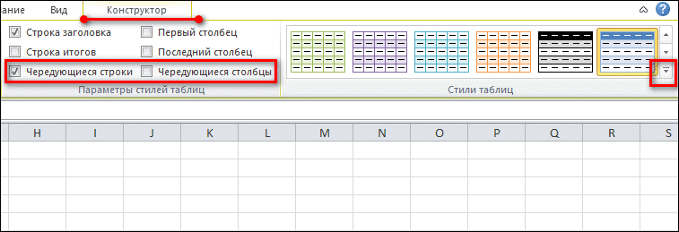 чередовать строки и столбцы