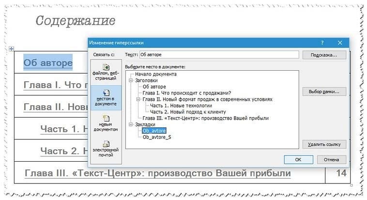 Создать оглавление с помощью гиперссылки