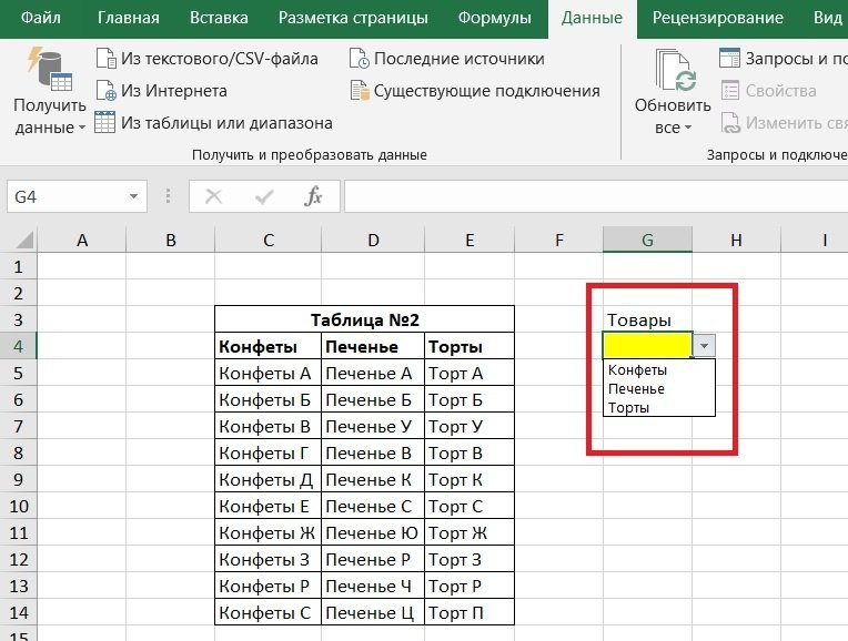 Выпадающие списки, связанные в Excel