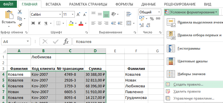 Как сделать выбор в Excel из списка