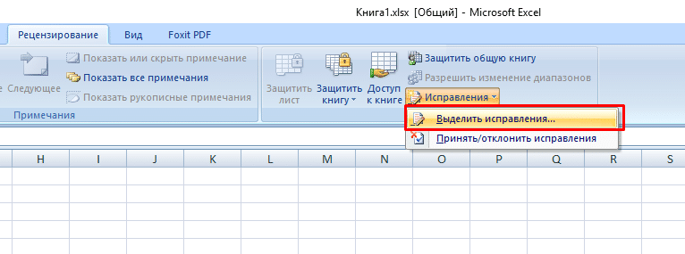 Как сделать общий доступ к файлу excel