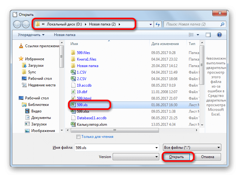 Окно открытия файла LibreOffice