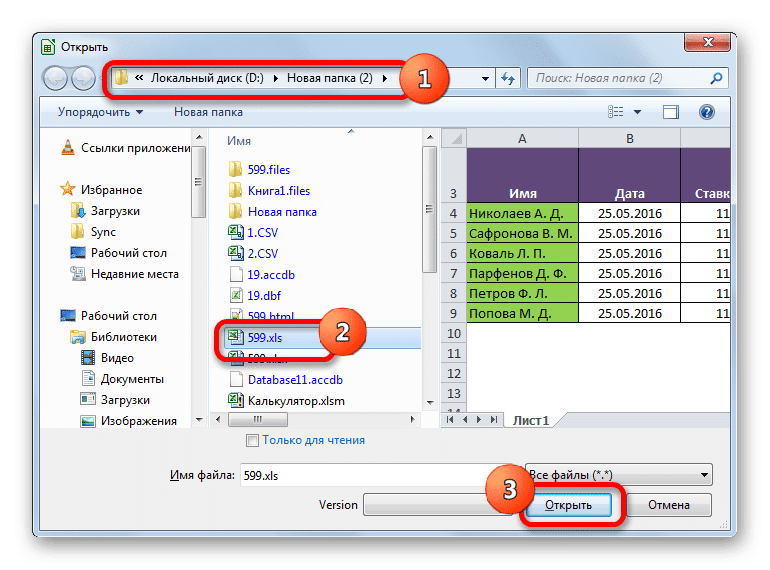 Откройте окно файла в LibreOffice Calc