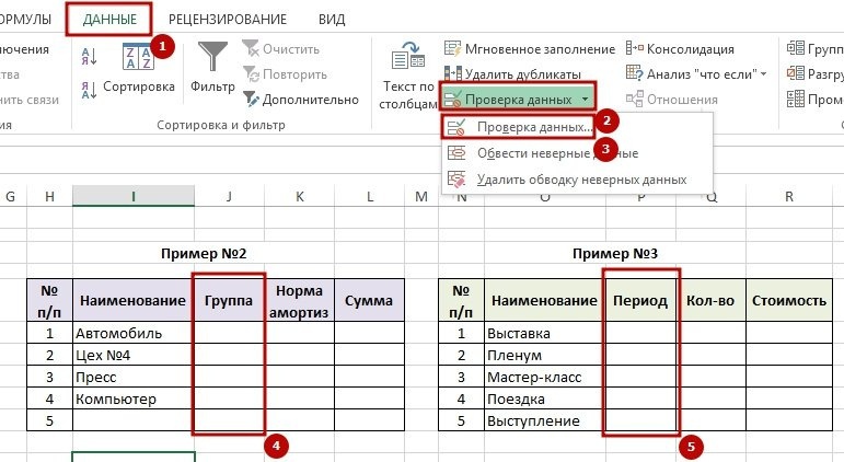 Список внутри списка. Как в excel сделать выпадающий список в ячейке. Как создать список в ячейке excel. Excel выпадающий список в ячейке. Создание списка в excel.