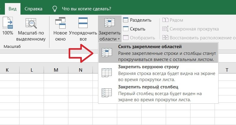 Как закрепить столбец и строку одновременно. Неважно, где они на листе.