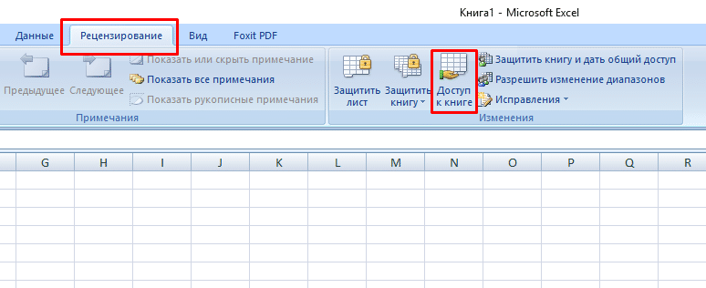 Как сделать общий доступ к файлу excel