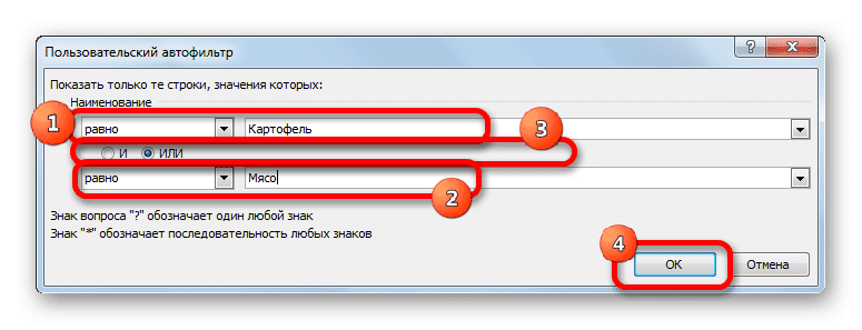 Пользовательский фильтр для текстового формата в Microsoft Excel