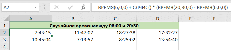 Случайное время. Округл СЛЧИС. Генератор даты рождения. Рандомное время. Рандомное время онлайн.