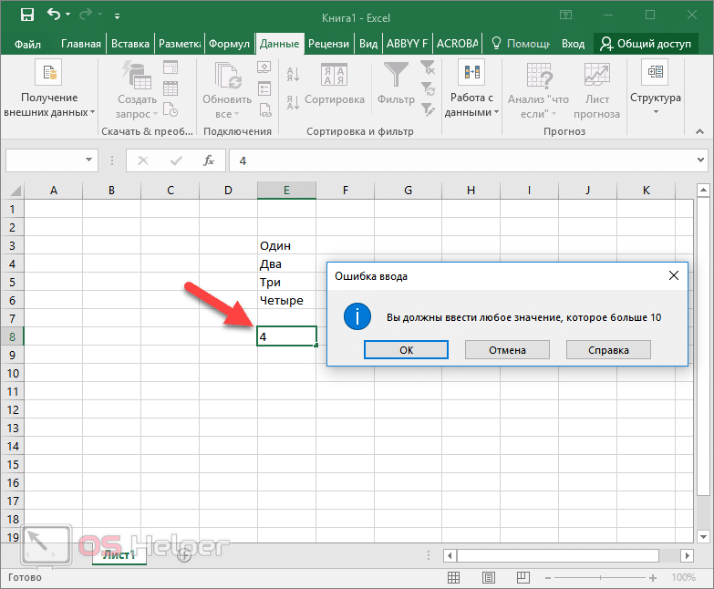 Excel при вводе значения. Старый эксель. Ограничение по проверке данных для ячейки эксель. Ограничение по проверке данных excel как убрать. Недопустимое значение в excel.